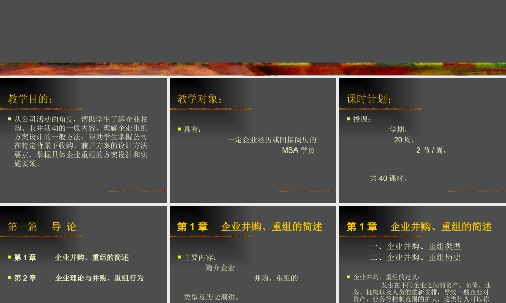 《收购、兼并和企业重组》(PPT134)