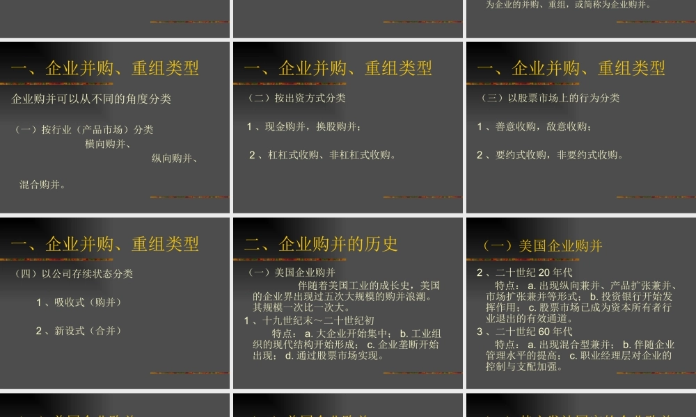 《收购、兼并和企业重组》(PPT134)