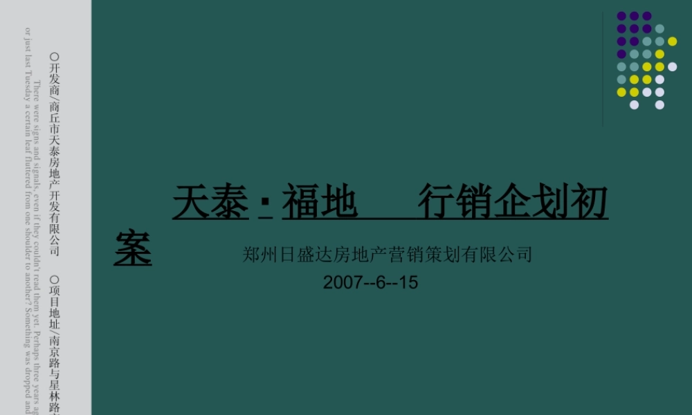XXXX年商丘天泰福地项目行销企划初案