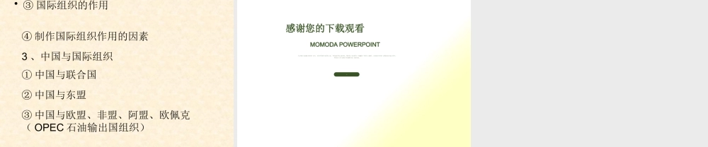 专题一各具特色的国家与国际组织