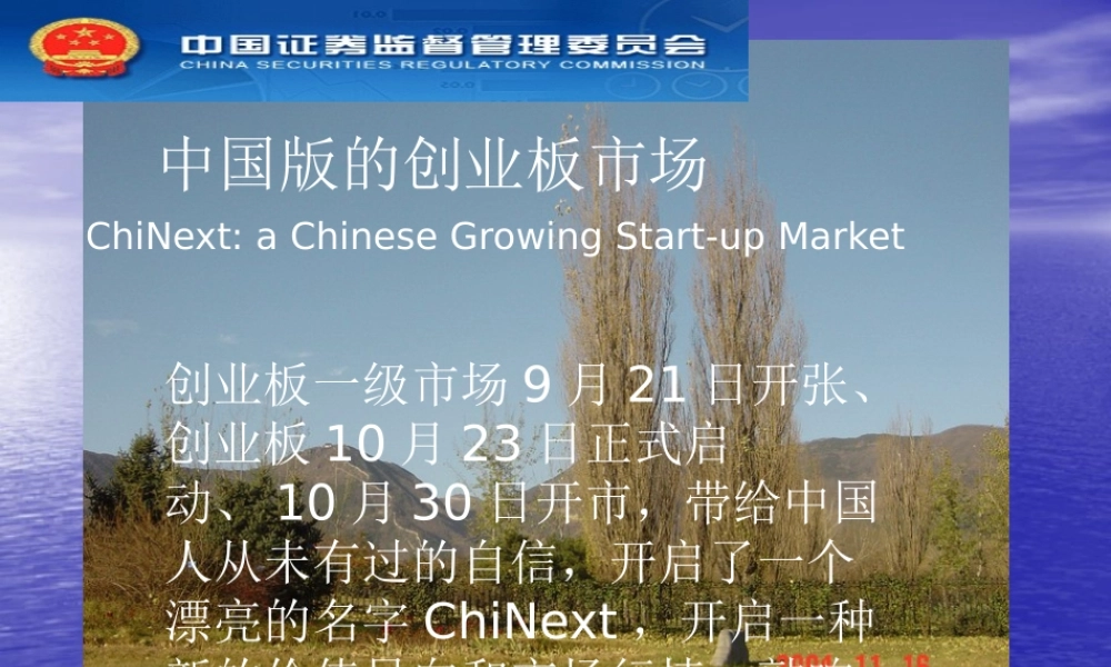 《首次公开发行股票并在创业板上市管理暂行办法》解读