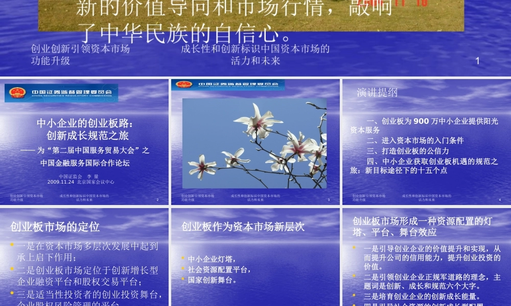 《首次公开发行股票并在创业板上市管理暂行办法》解读