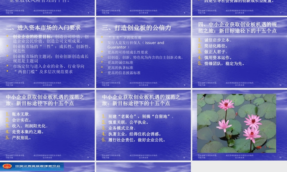 《首次公开发行股票并在创业板上市管理暂行办法》解读