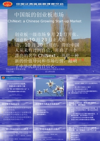 《首次公开发行股票并在创业板上市管理暂行办法》解读