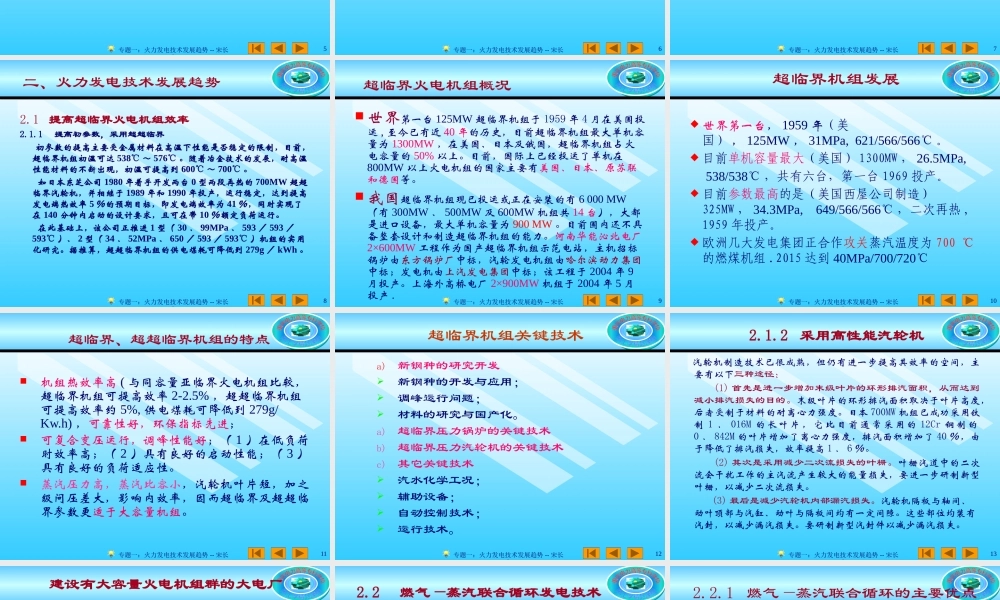 专题一火力发电技术发展趋势--宋长华