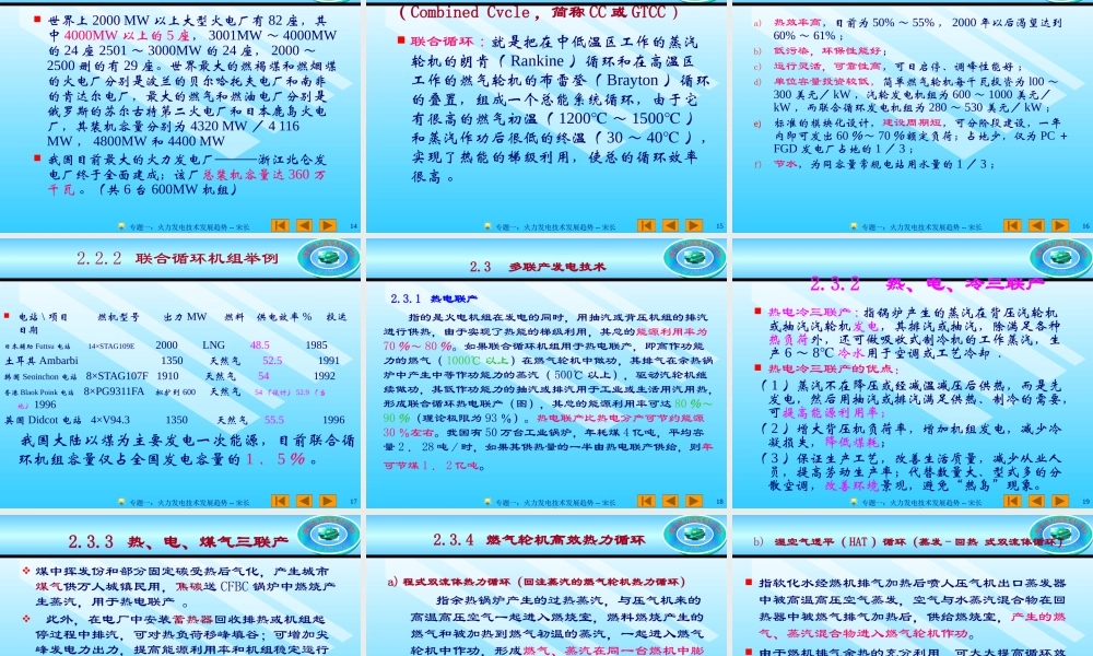 专题一火力发电技术发展趋势--宋长华