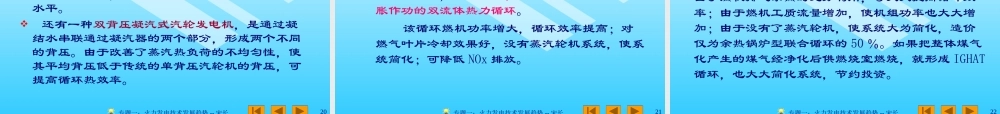 专题一火力发电技术发展趋势--宋长华