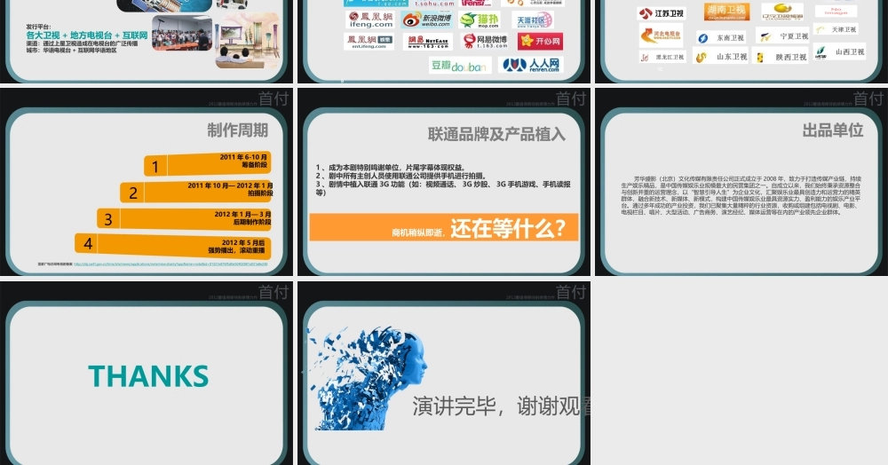 《首付》产品植入方案[联通]915