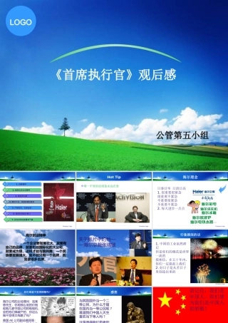 《首席执行官》观后感