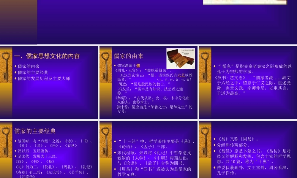 专题一儒家思想及其人生哲学模式