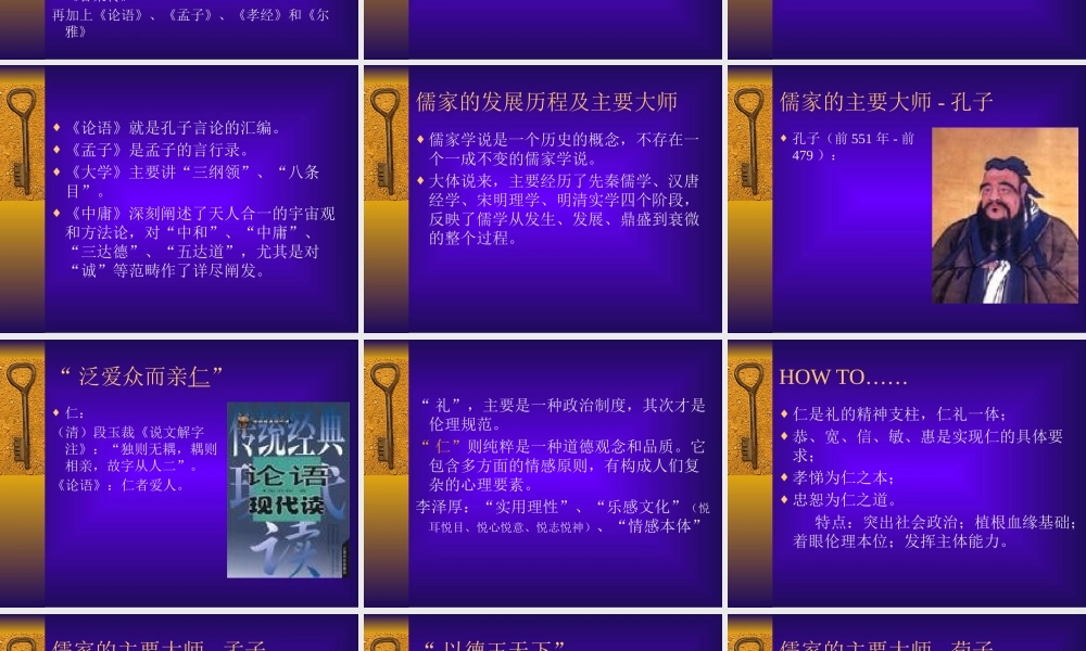 专题一儒家思想及其人生哲学模式