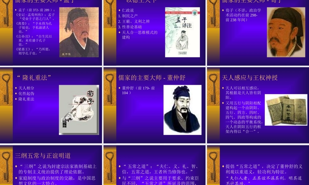 专题一儒家思想及其人生哲学模式