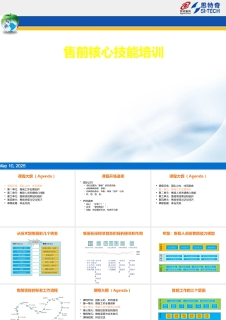 《售前项目培训》