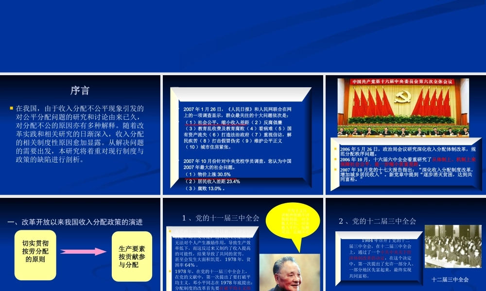 专题一我国现行分配制度的