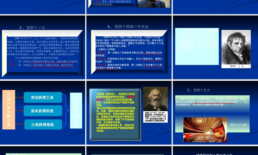 专题一我国现行分配制度的