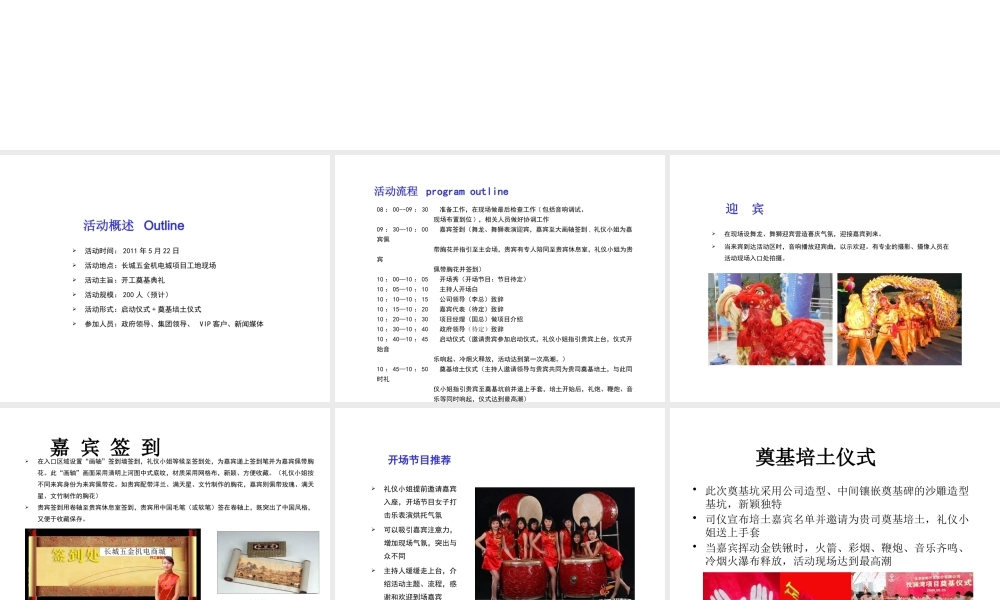 XXXX年商业化运作大市场奠基仪式策划书