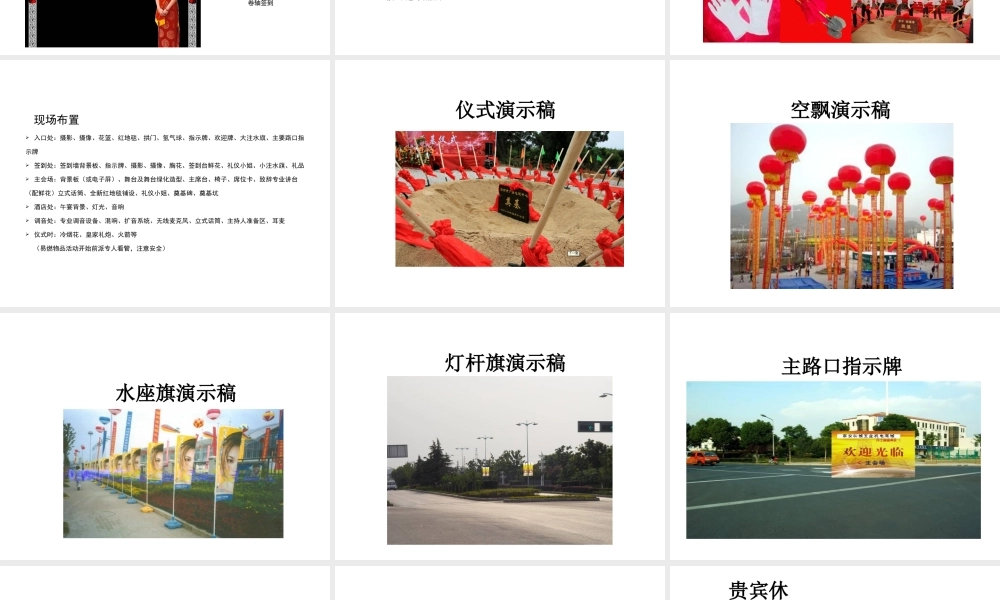 XXXX年商业化运作大市场奠基仪式策划书