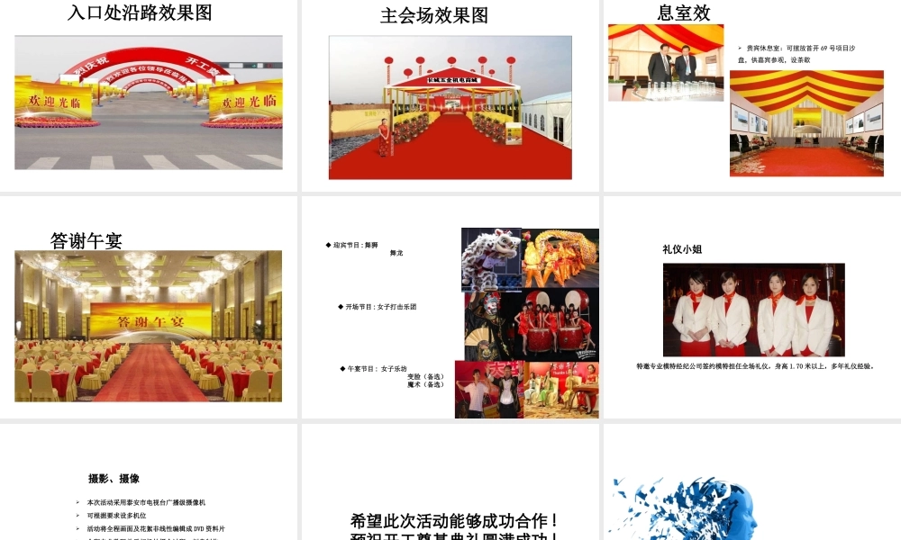 XXXX年商业化运作大市场奠基仪式策划书