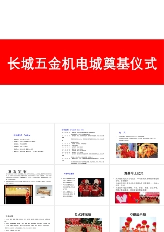 XXXX年商业化运作大市场奠基仪式策划书