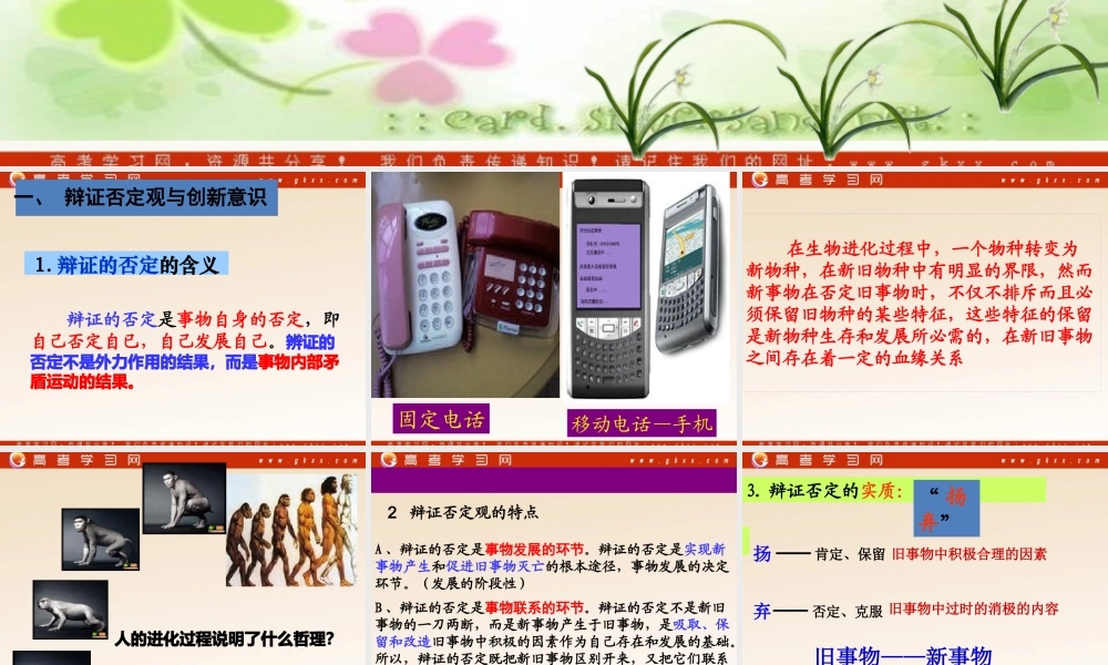 《树立创新意识是唯物辩证法的要求