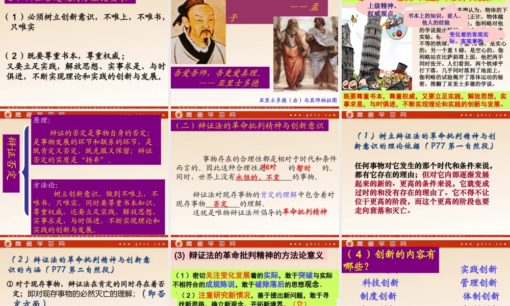 《树立创新意识是唯物辩证法的要求