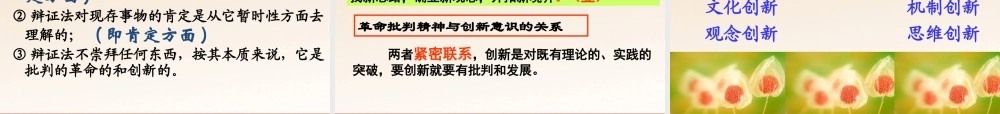 《树立创新意识是唯物辩证法的要求