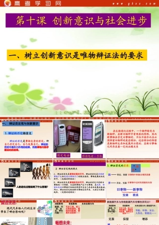 《树立创新意识是唯物辩证法的要求