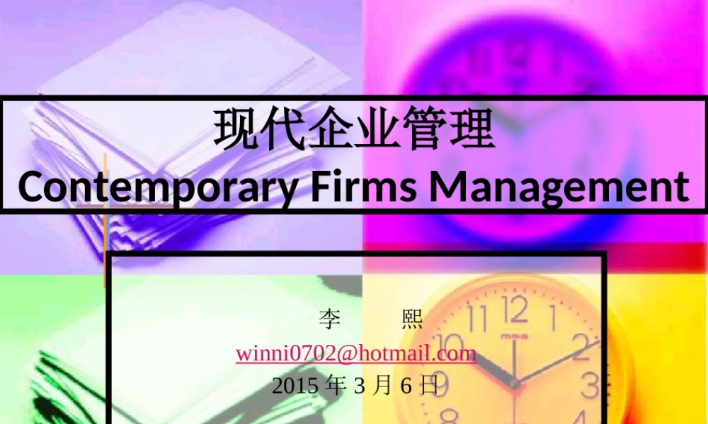 专题一现代企业的发展