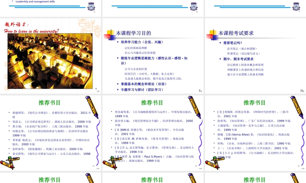 专题一现代企业的发展