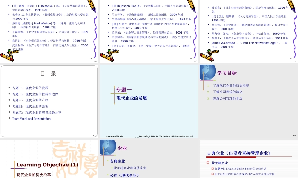 专题一现代企业的发展