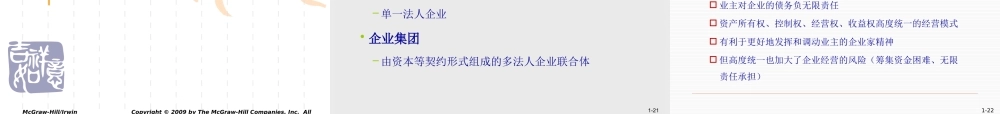 专题一现代企业的发展