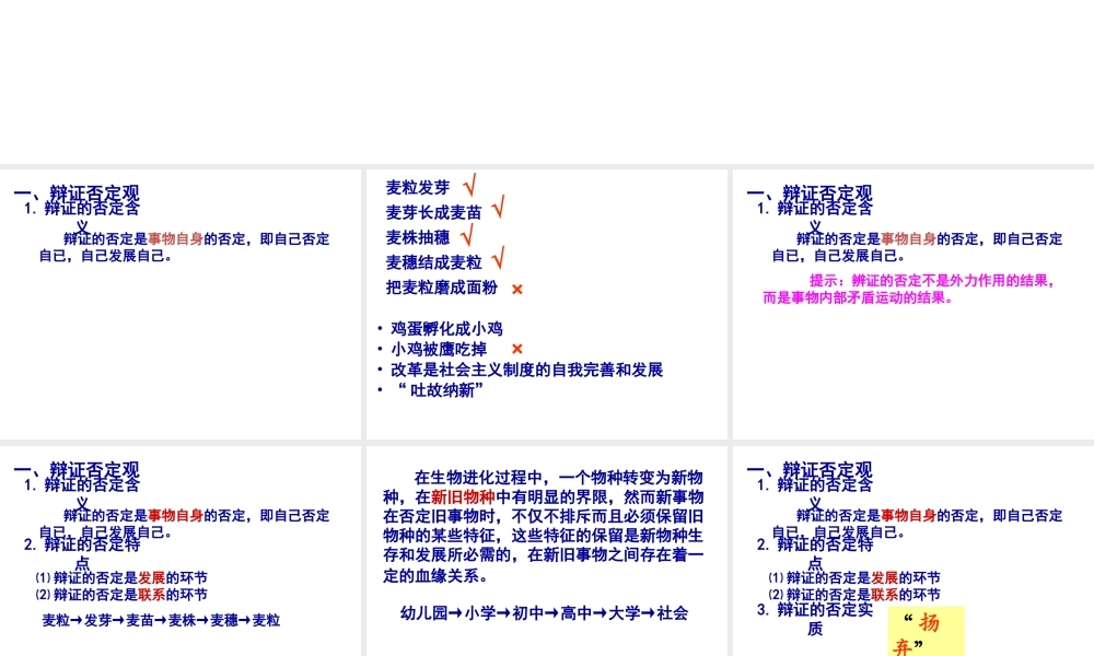 《树立创新意识是唯物辩证法的要求》