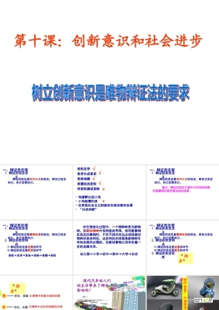 《树立创新意识是唯物辩证法的要求》
