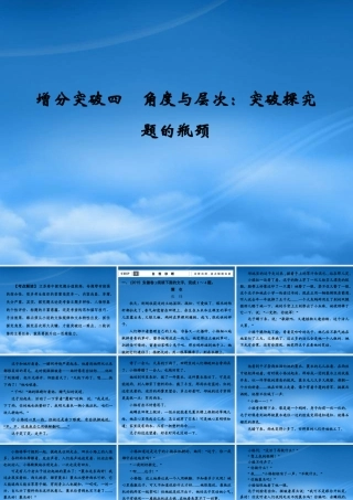 专题一增分突破四角度与层次突破探究题的瓶颈课