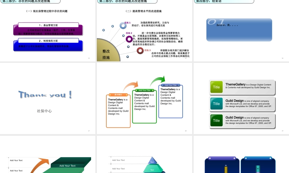 XXXX年社保中心年度工作述职报告