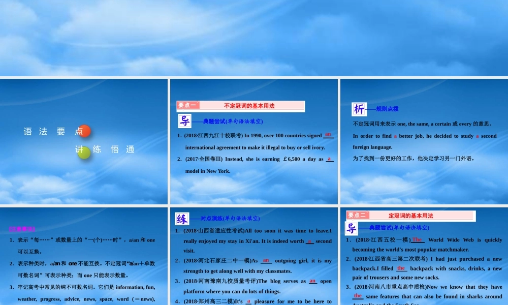 专题语法项目(二)_冠_词