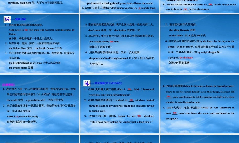 专题语法项目(二)_冠_词