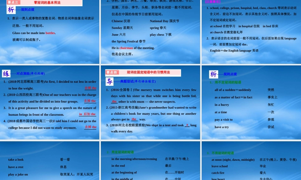 专题语法项目(二)_冠_词