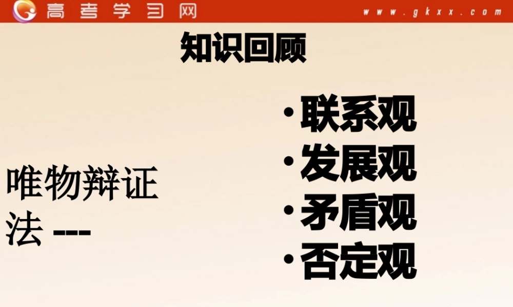 《树立创新意识是唯物辩证法的要求》课件10(41张PPT)(