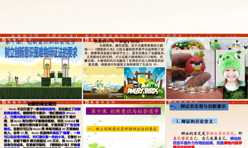 《树立创新意识是唯物辩证法的要求》课件10(41张PPT)(