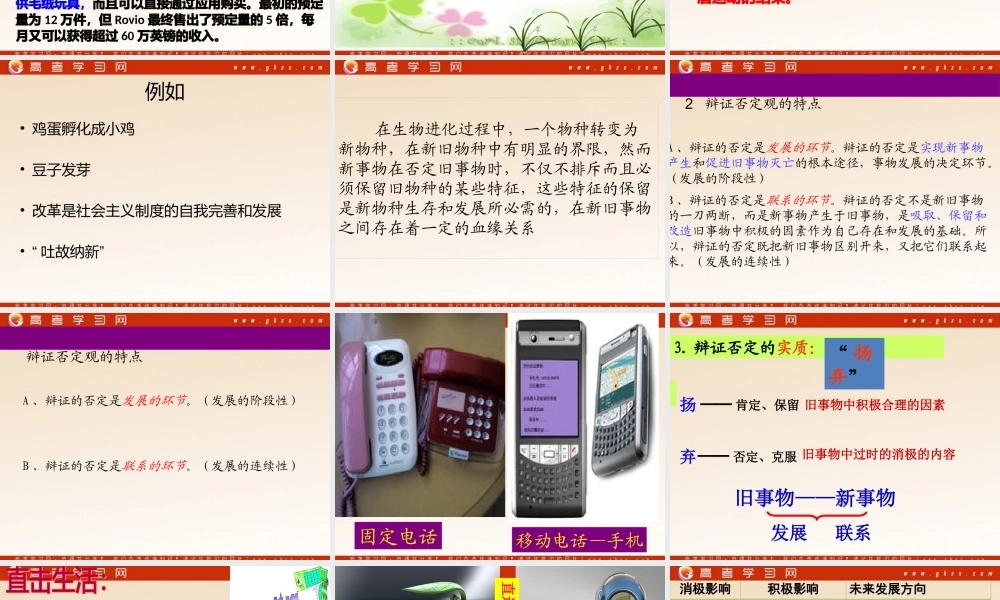 《树立创新意识是唯物辩证法的要求》课件10(41张PPT)(