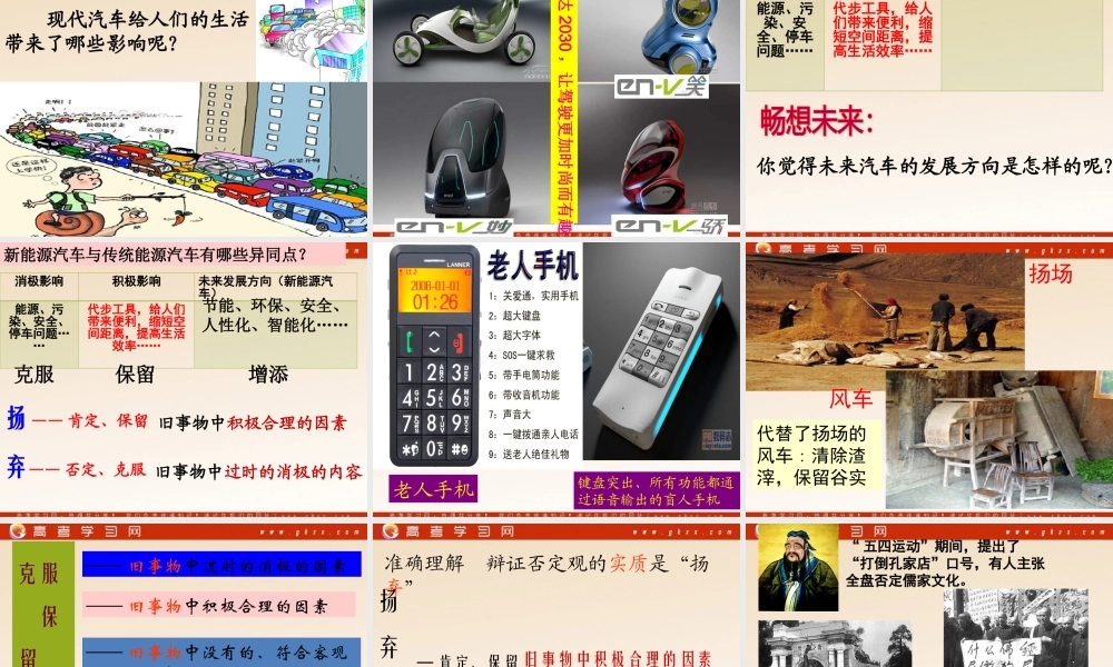 《树立创新意识是唯物辩证法的要求》课件10(41张PPT)(