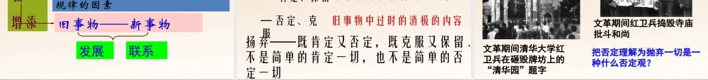《树立创新意识是唯物辩证法的要求》课件10(41张PPT)(