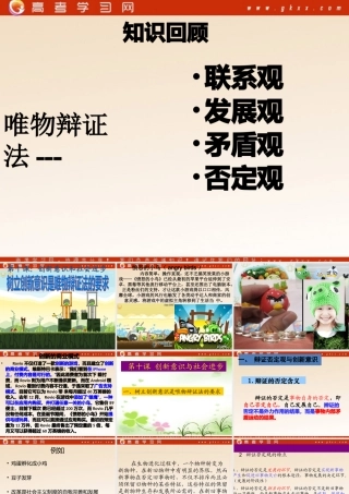 《树立创新意识是唯物辩证法的要求》课件10(41张PPT)(