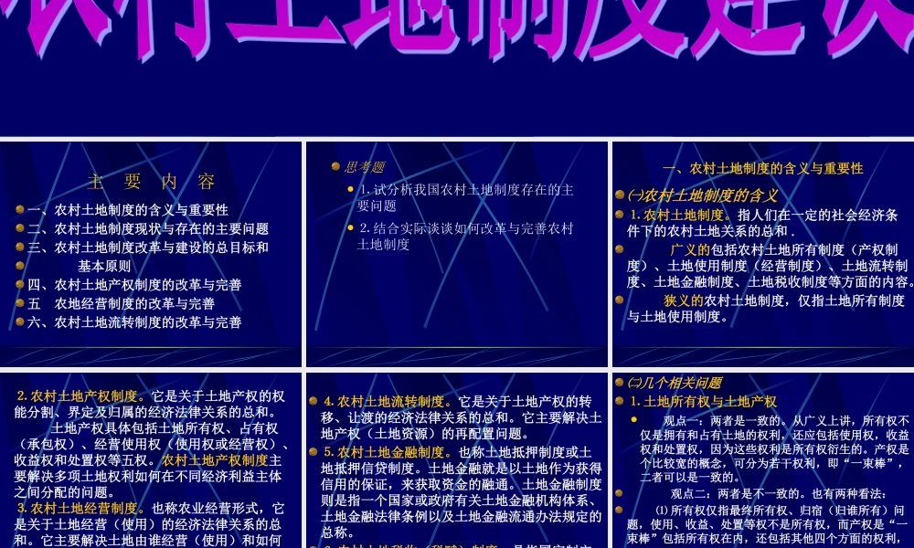 专题之二土地制度_2