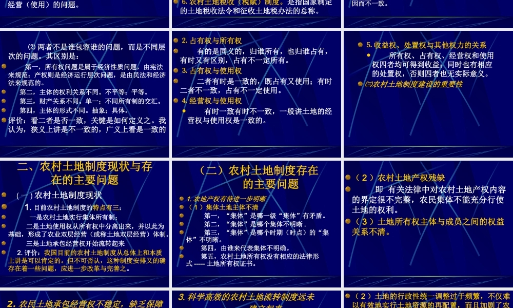 专题之二土地制度_2