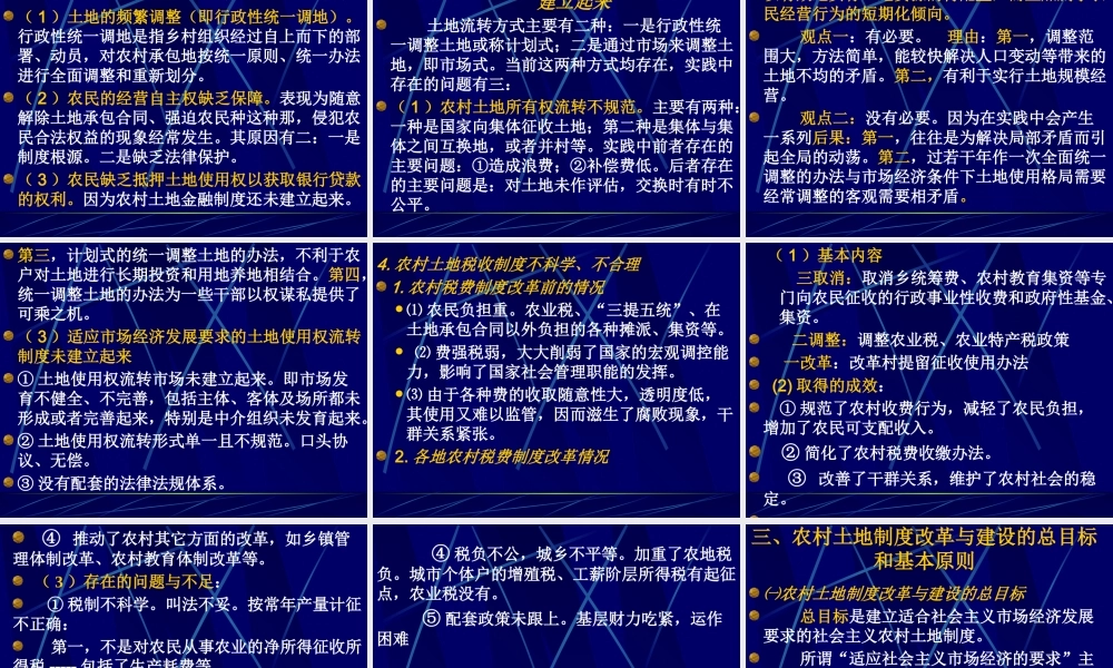 专题之二土地制度_2