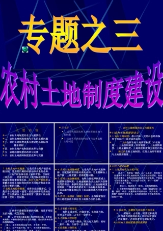 专题之二土地制度_2