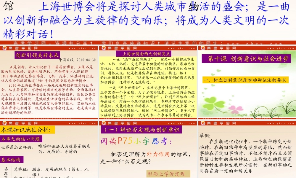 《树立创新意识是唯物辩证法的要求》课件10(41张PPT)(人教版必修4)