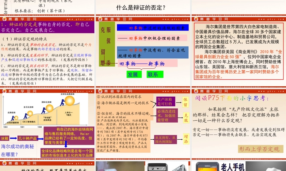 《树立创新意识是唯物辩证法的要求》课件10(41张PPT)(人教版必修4)